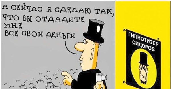 Шутки про гипноз