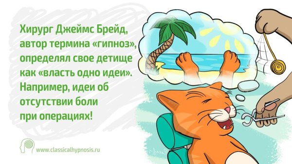Гипноз факты