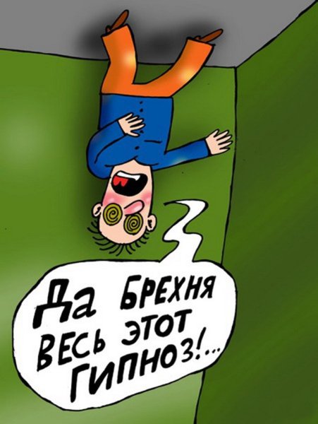 Гипноз прикол