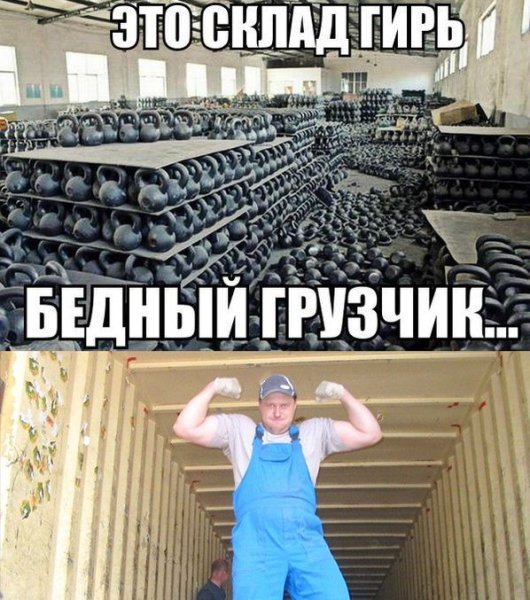 Прикольный грузчик