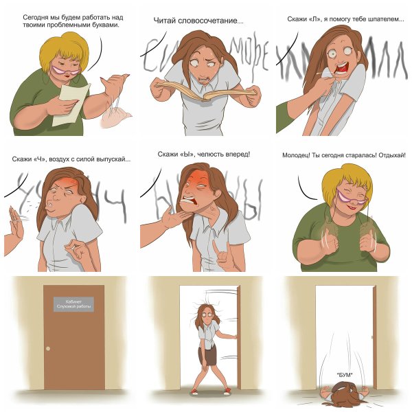 Комиксы про глухих