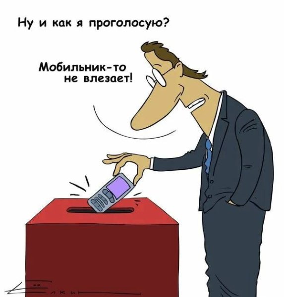 Голосование карикатура