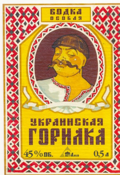 Горилка надпись на бутылке