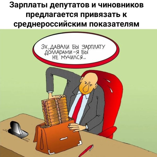 Депутат карикатура