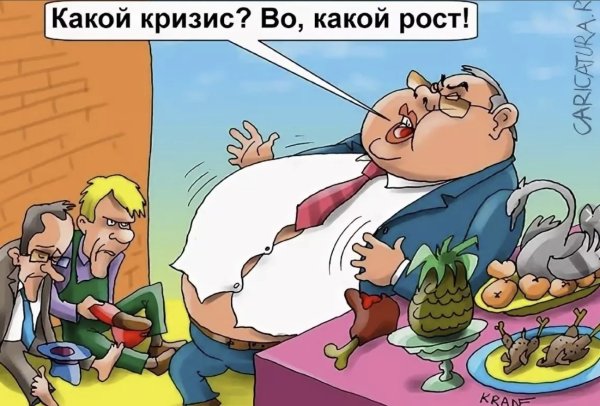 Олигархи и народ карикатура