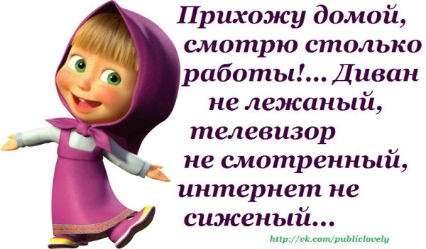 Приехал домой