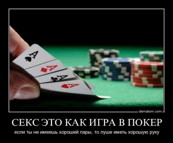 Игра в покер