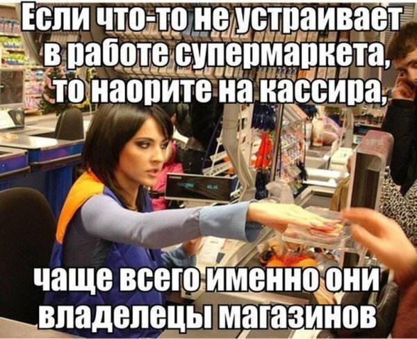 Приколы с кассирами магазина