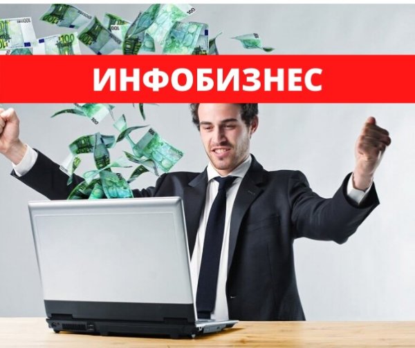 Проект инфобизнес