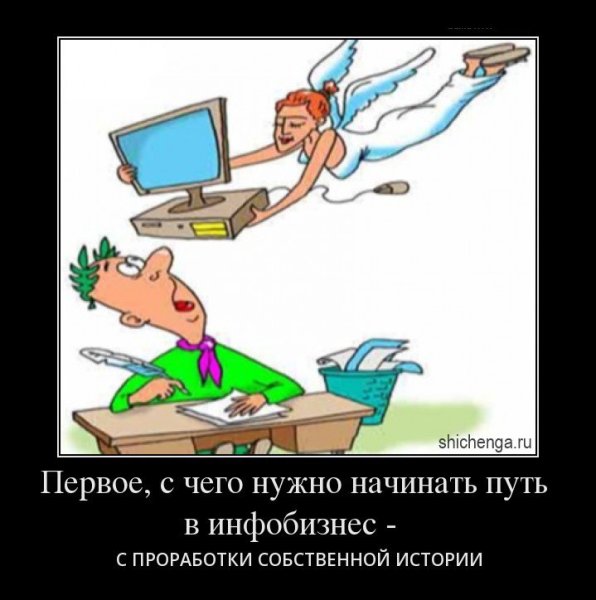 Инфобизнес прикол