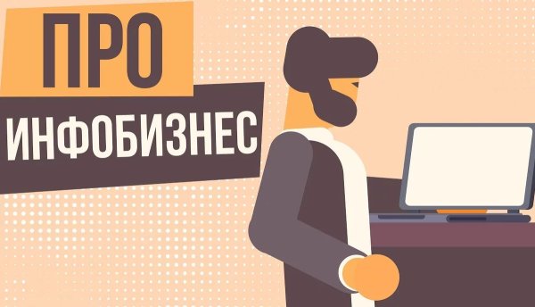 Рекламный баннер инфобизнес