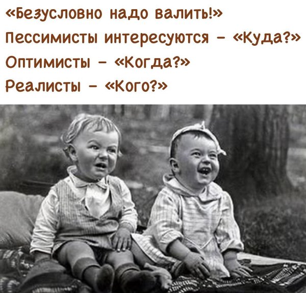 Афоризмы про оптимистов