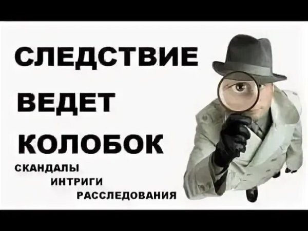 Скандалы интриги расследования