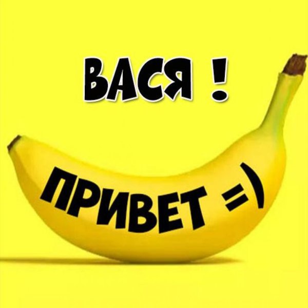 Привет Таня