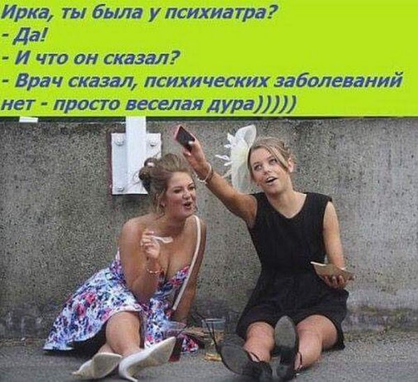 Прикольные анекдоты про баб