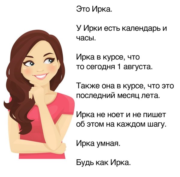 Приколы про Ирочку