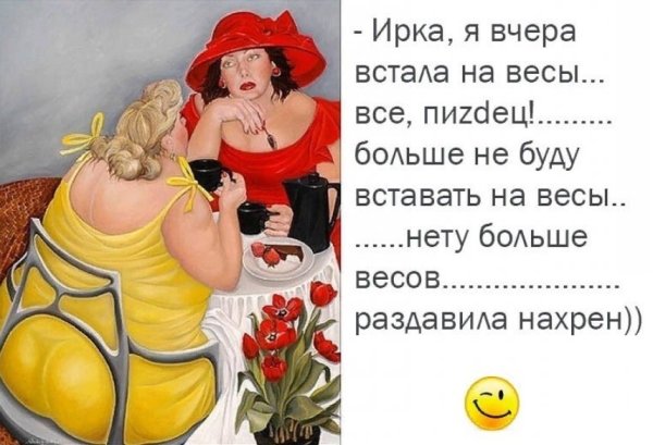 Цитаты про толстушек