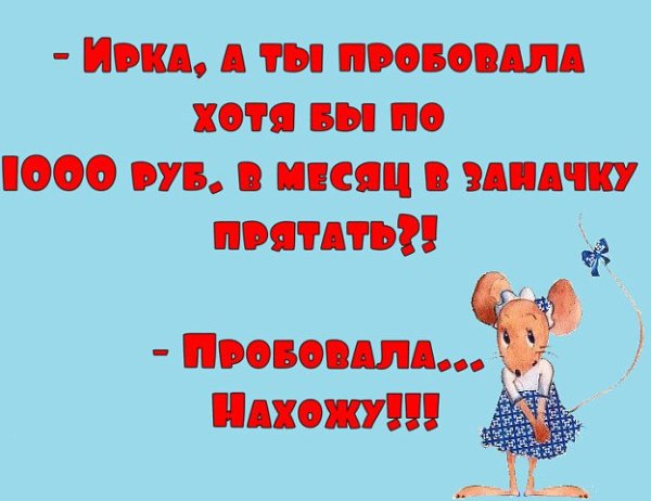 Приколы про ирку