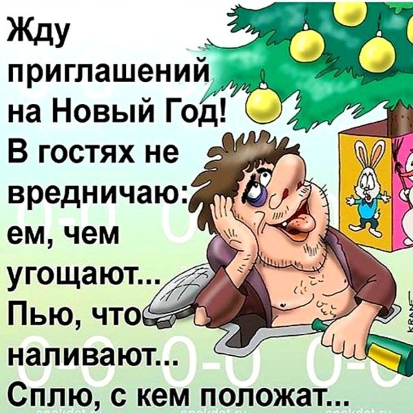 Анекдот про новый год смешной