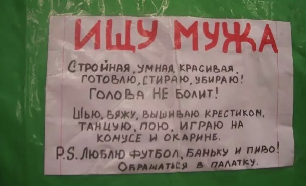 Объявление о поиске мужа прикол