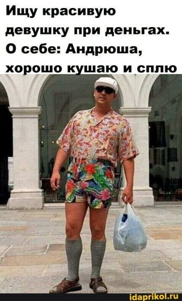 Приколы про мужиков