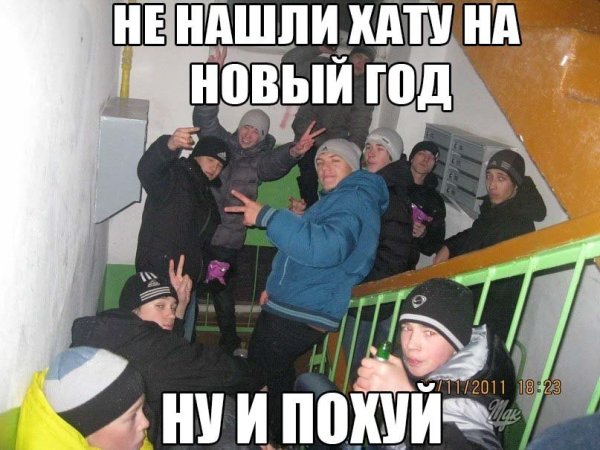 Нашел хату на НГ