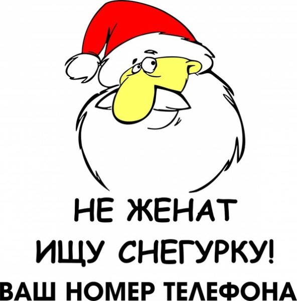 Ищу жену прикол