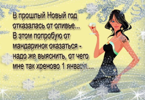Шутки про новый год