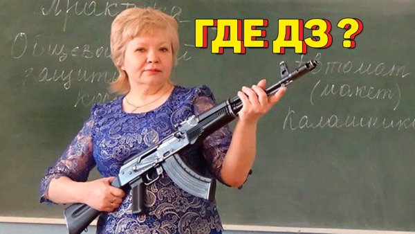 Учитель с пистолетом в школе