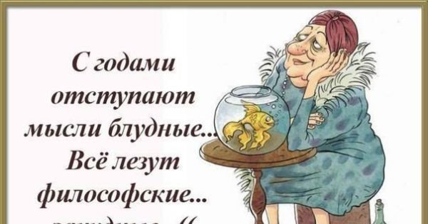 Смешная мудрость