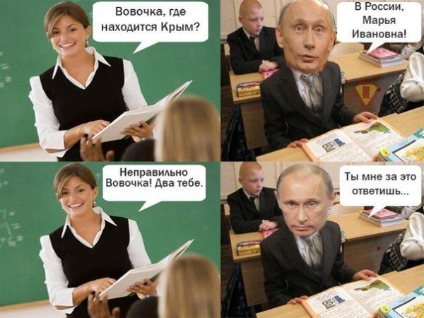Мемы про Путина и Крым