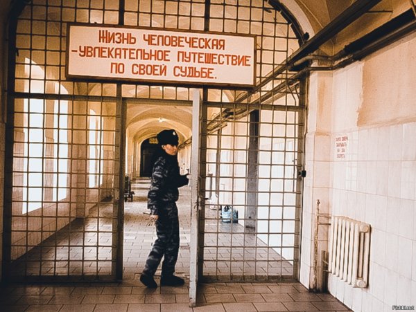 Добро пожаловать в тюрьму