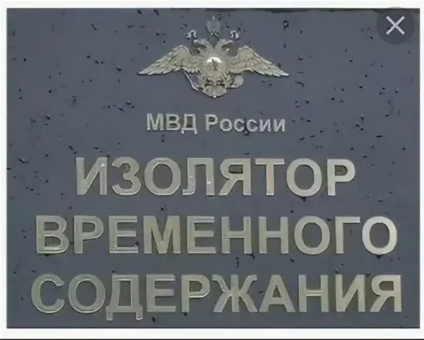 С днем изолятора временного содержания поздравление