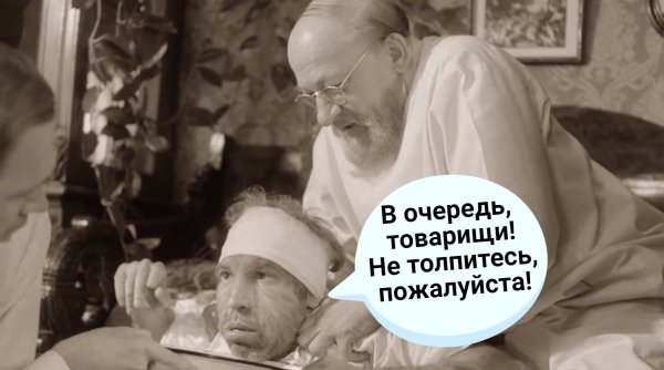 Преображенский Собачье сердце