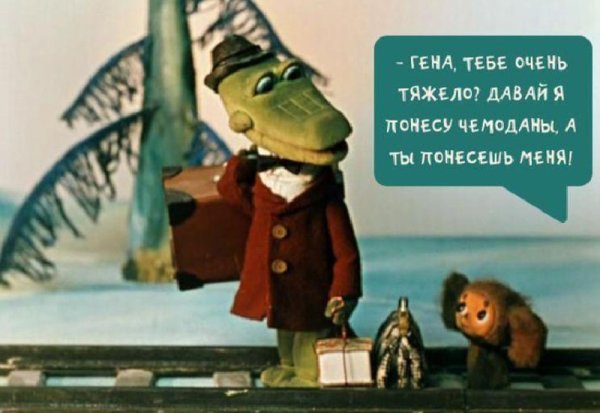 Чебурашка и крокодил Гена мультфильм