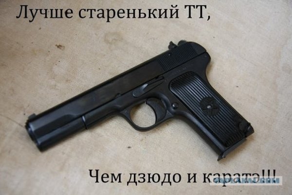 Лучше старенький ТТ