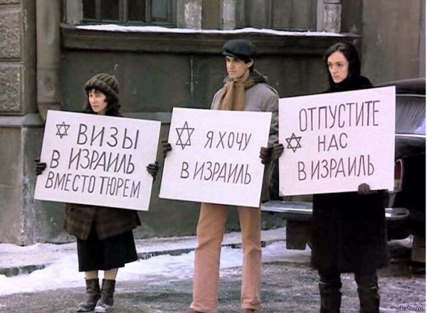 Еврейская эмиграция из СССР