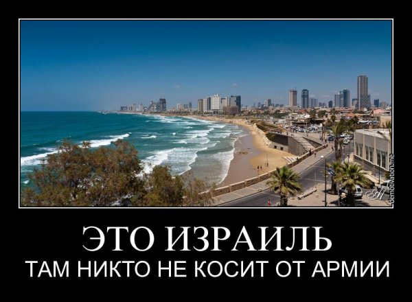 Смешной Израиль
