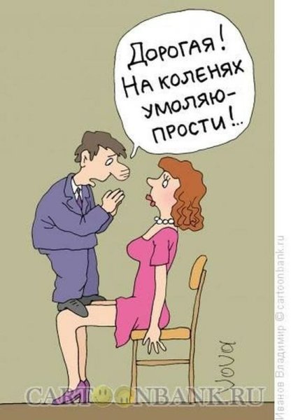 Муж и жена карикатура