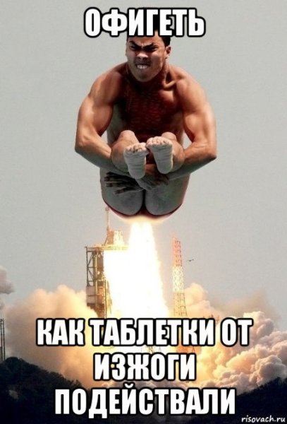 Изжога картинки смешные