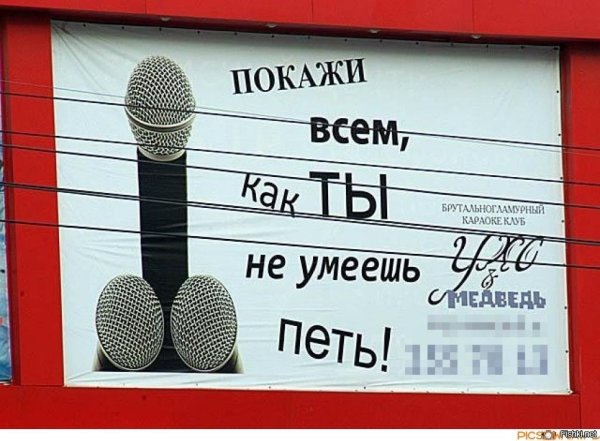 Смешной микрофон