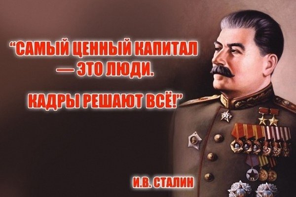 Высказывания Сталина