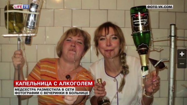 Капельница с алкоголем