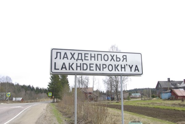 Карелия названия населенных пунктов
