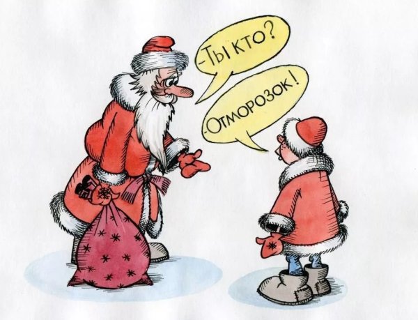 Поздравление с новым годом карикатура