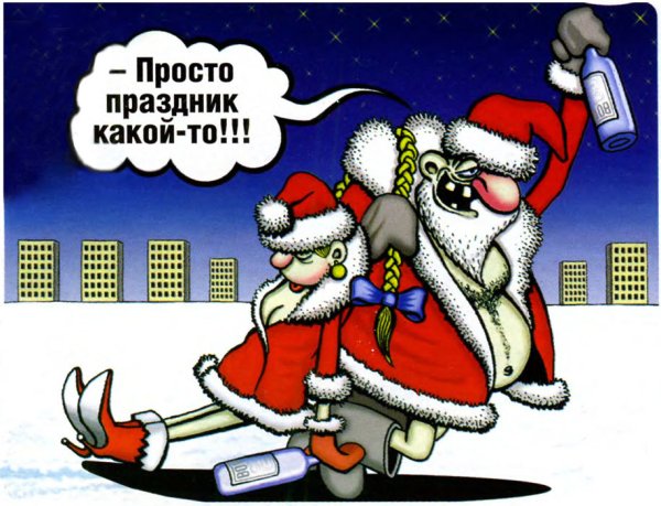 Прикольные новогодние картинки