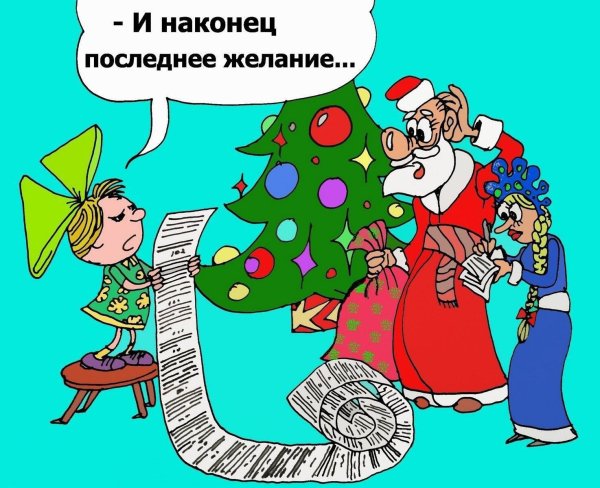 Карикатуры новогодние смешные