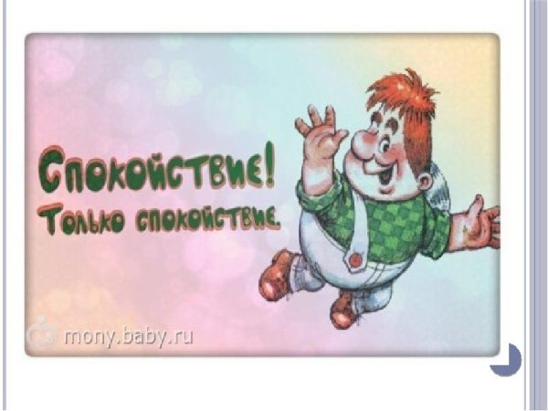 Выздоравливай Карлсон