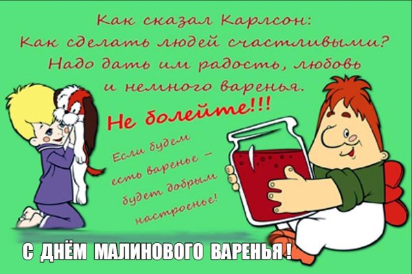 Карлсон выздоравливай открытка