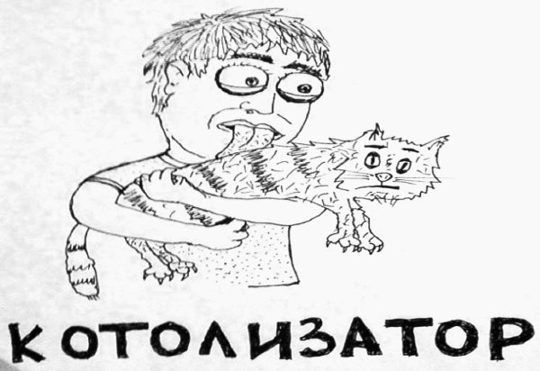 Катализатор картинка прикол